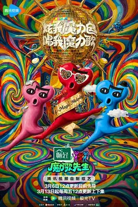 综艺大合辑 综艺 2025